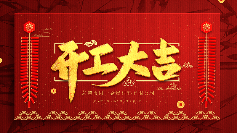 91免费网站大全金屬開啟2020新征程